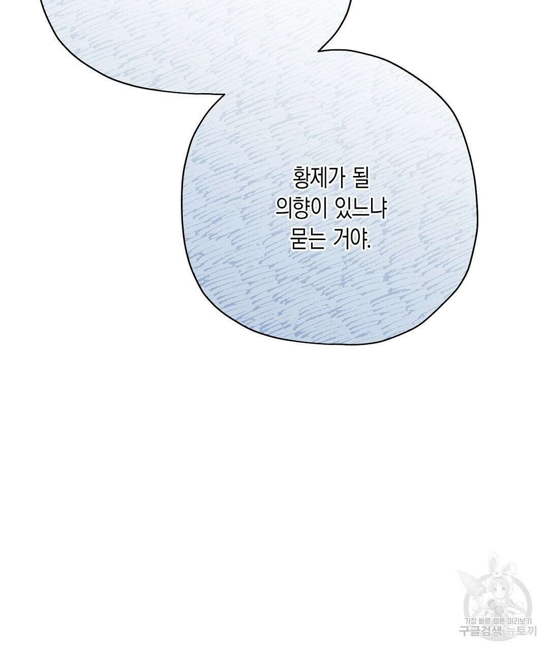 망나니 황자가 오메가인 걸 숨김 24화 13