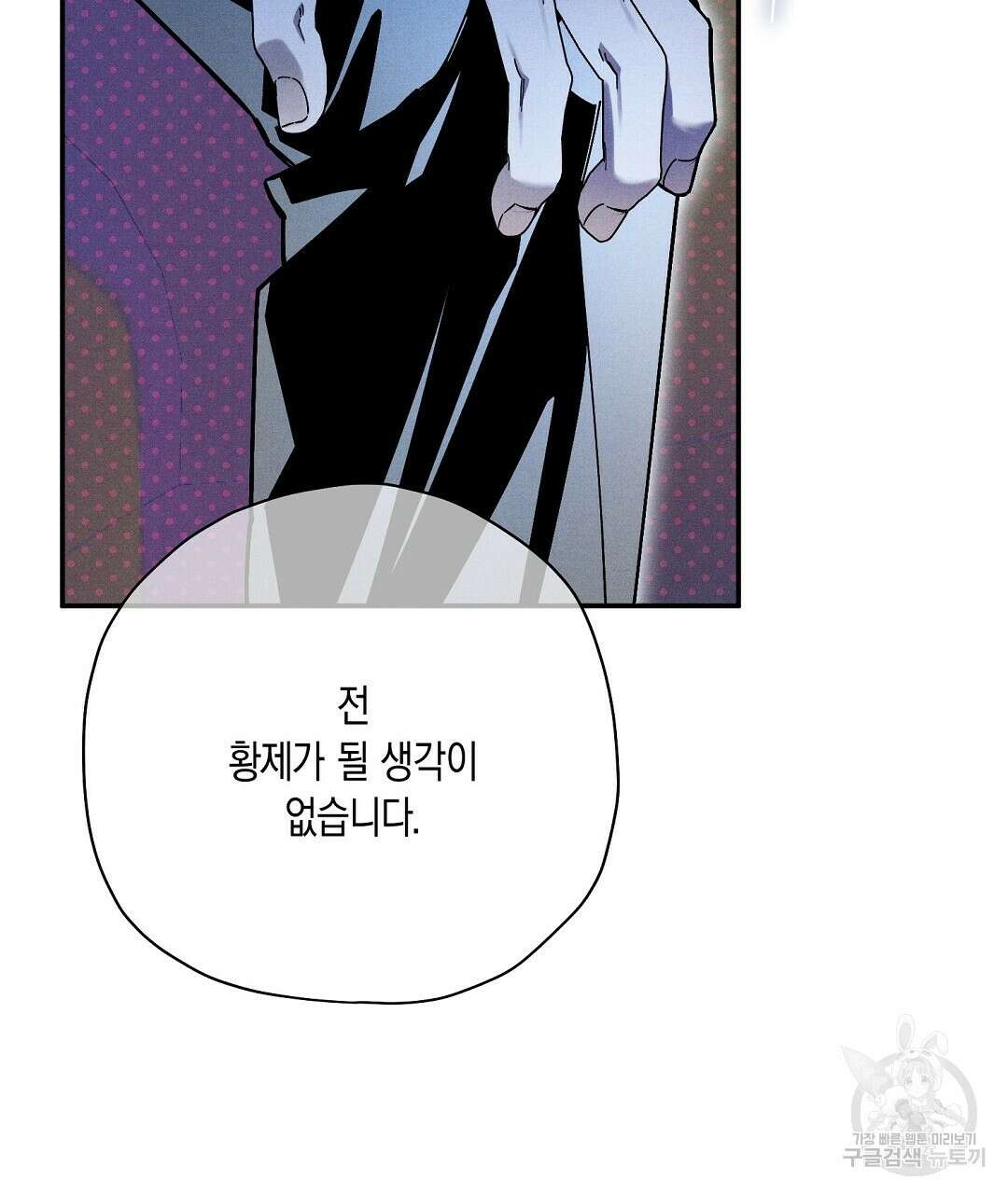 망나니 황자가 오메가인 걸 숨김 24화 15