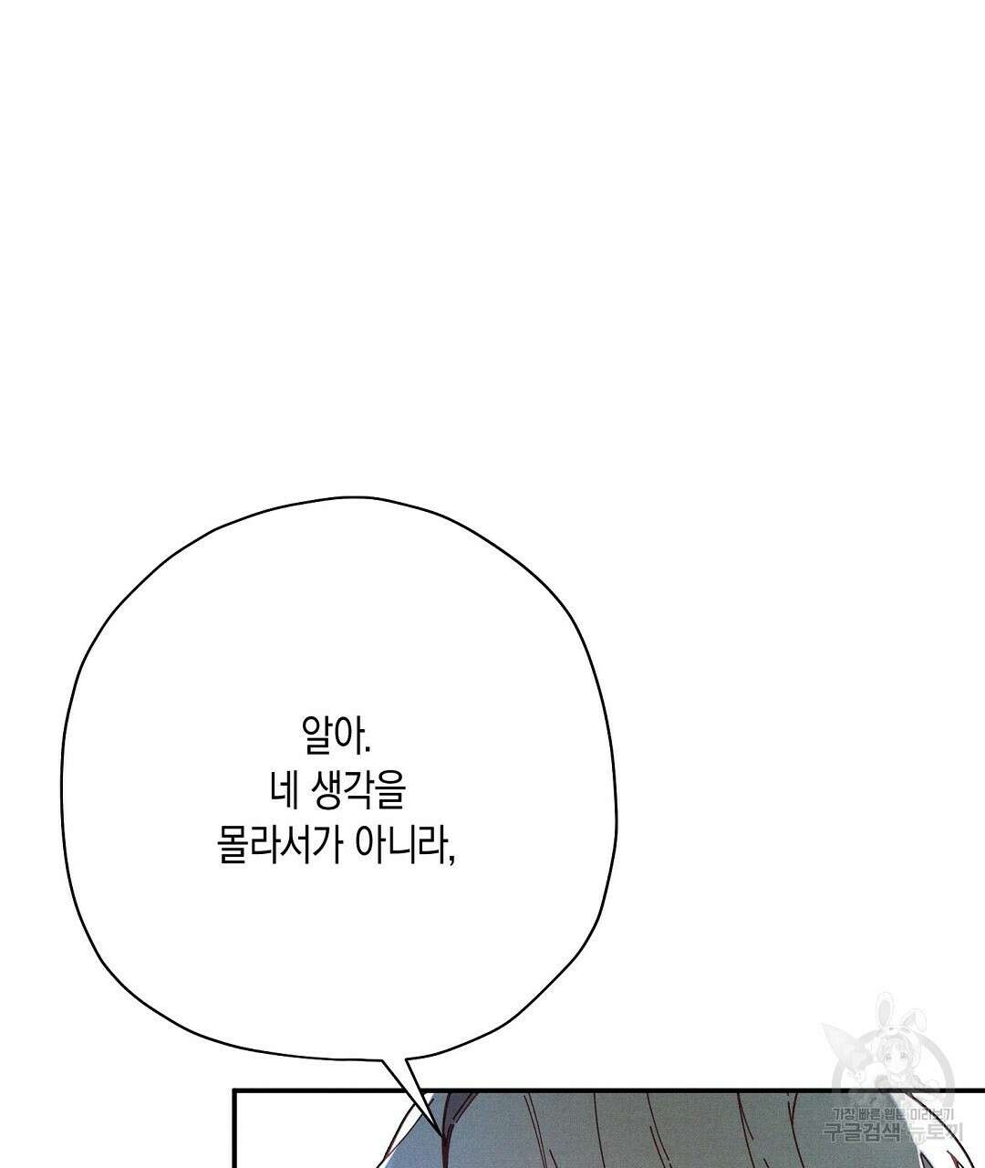망나니 황자가 오메가인 걸 숨김 24화 16
