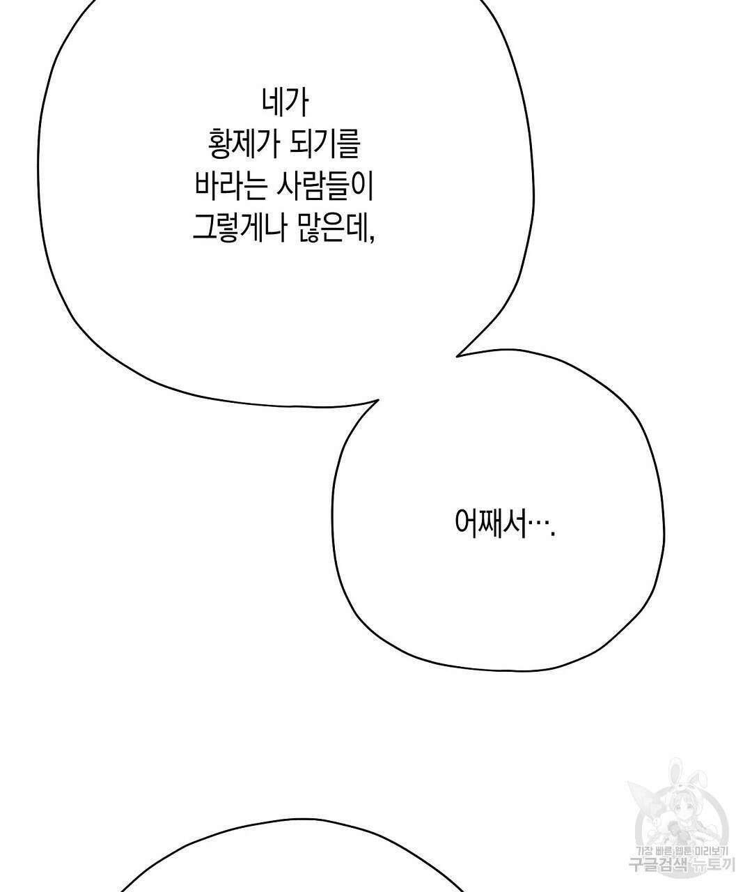 망나니 황자가 오메가인 걸 숨김 24화 22
