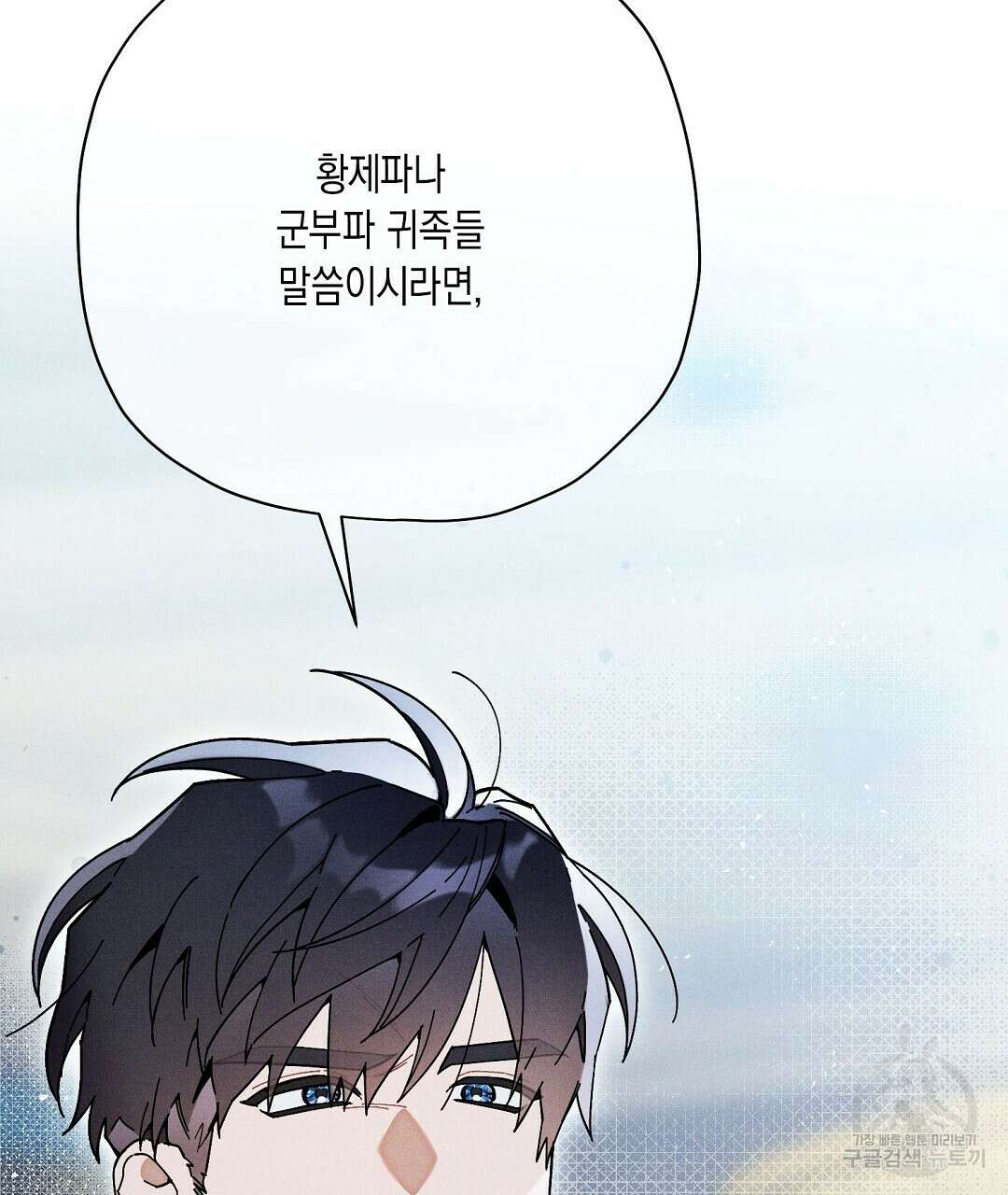 망나니 황자가 오메가인 걸 숨김 24화 23