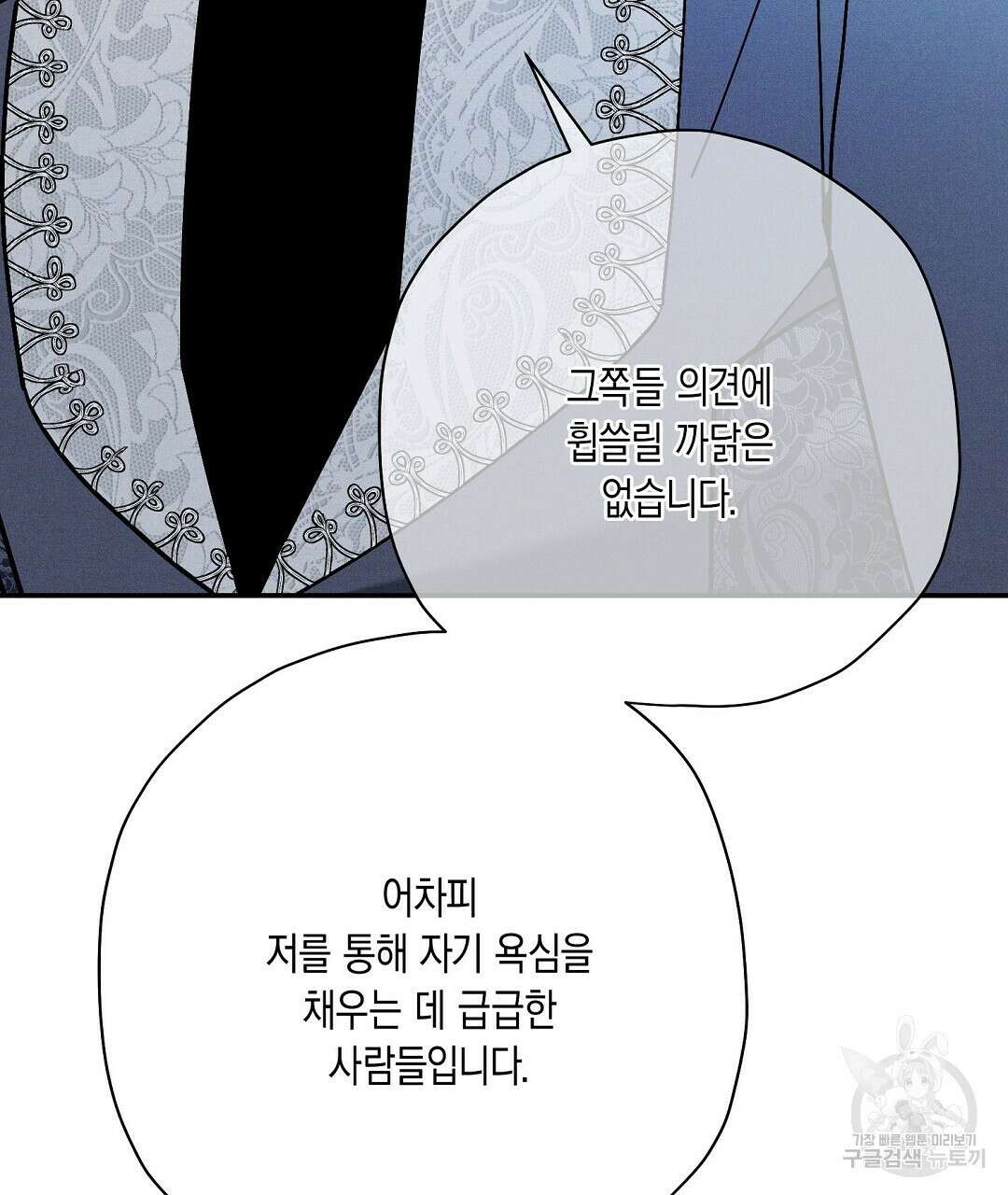망나니 황자가 오메가인 걸 숨김 24화 25