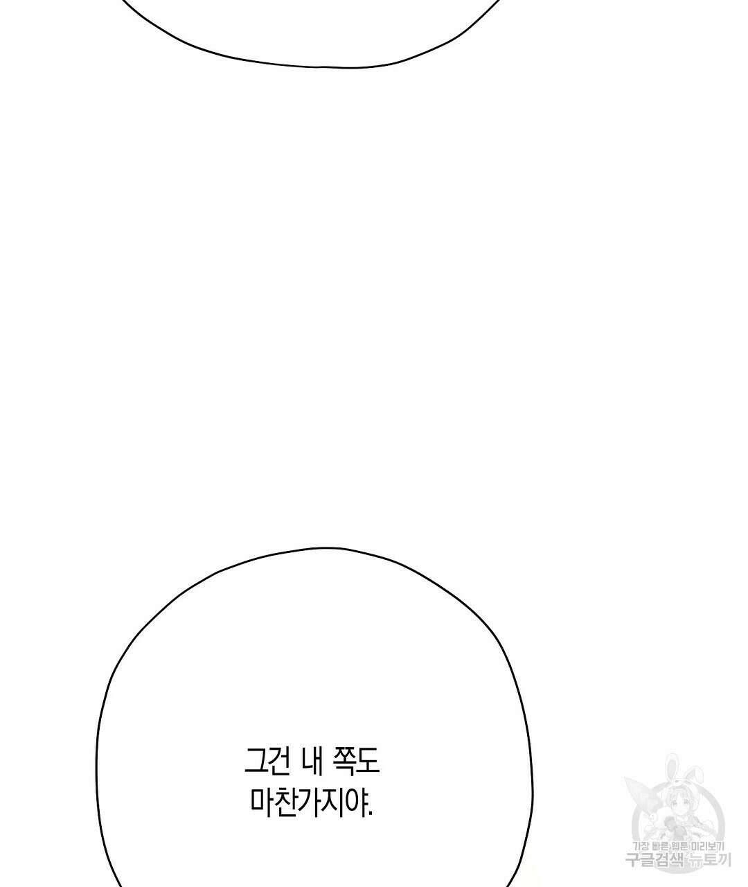 망나니 황자가 오메가인 걸 숨김 24화 26