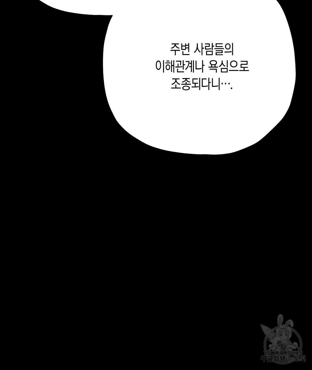 망나니 황자가 오메가인 걸 숨김 24화 29