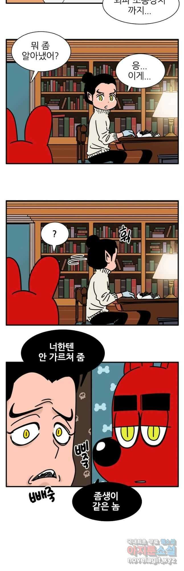 흡혈고딩 피만두 288화 2