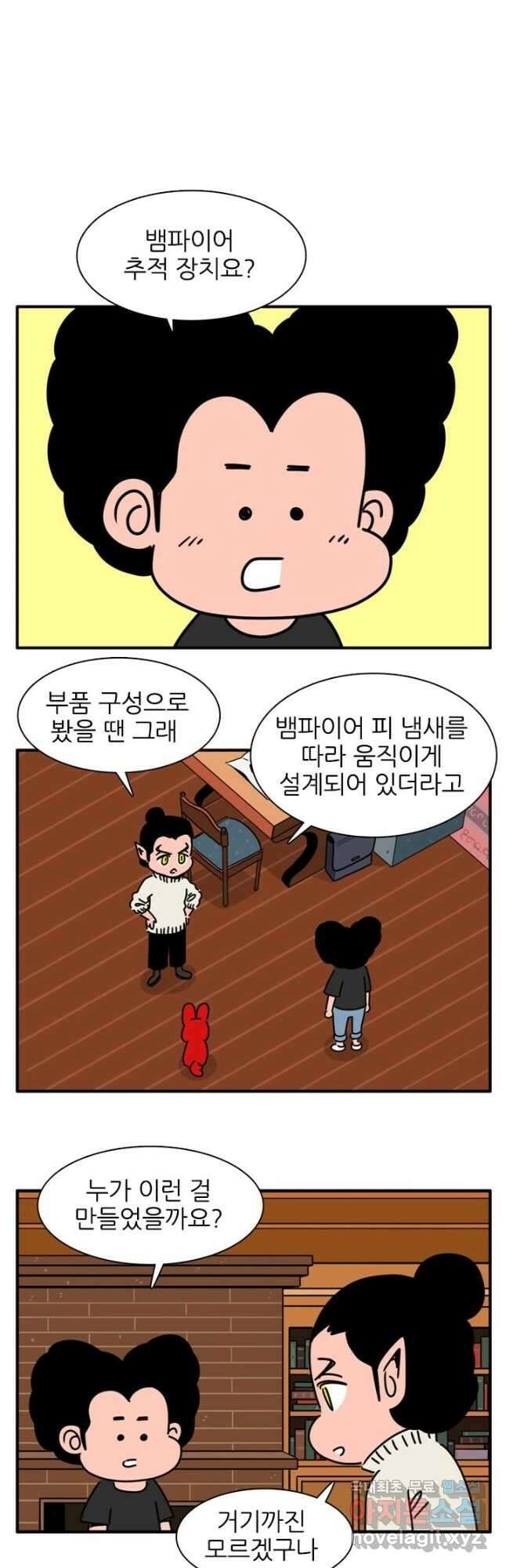 흡혈고딩 피만두 288화 3