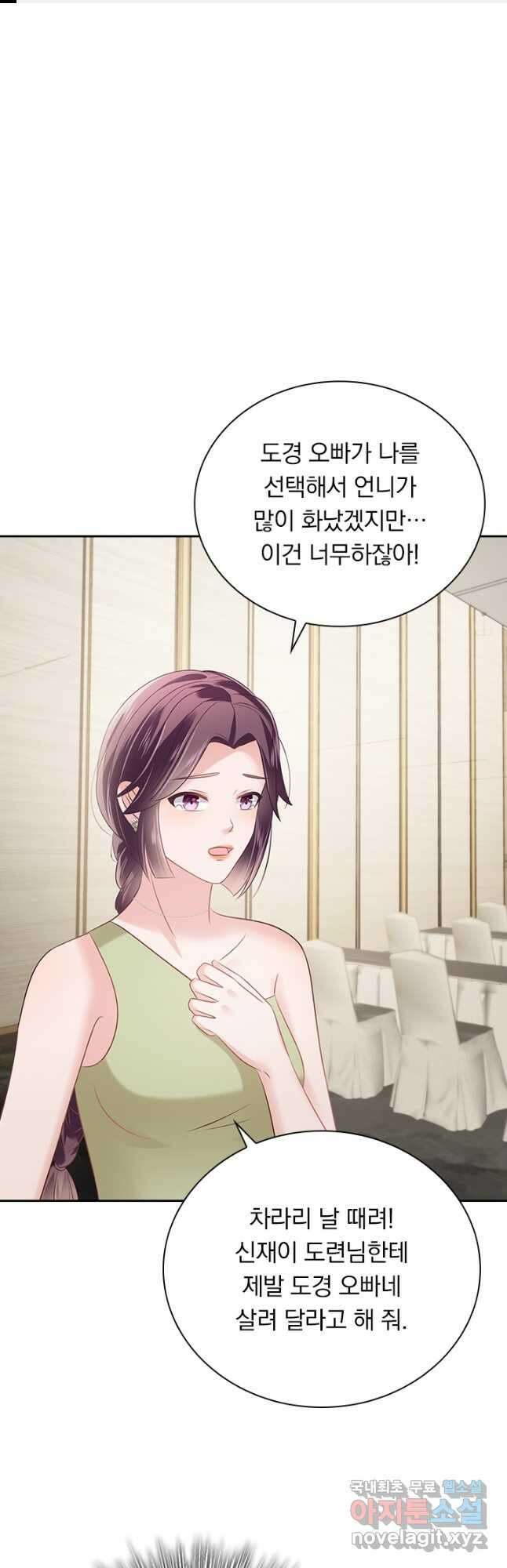 이번 생은 악녀로 살겠습니다 219화 1