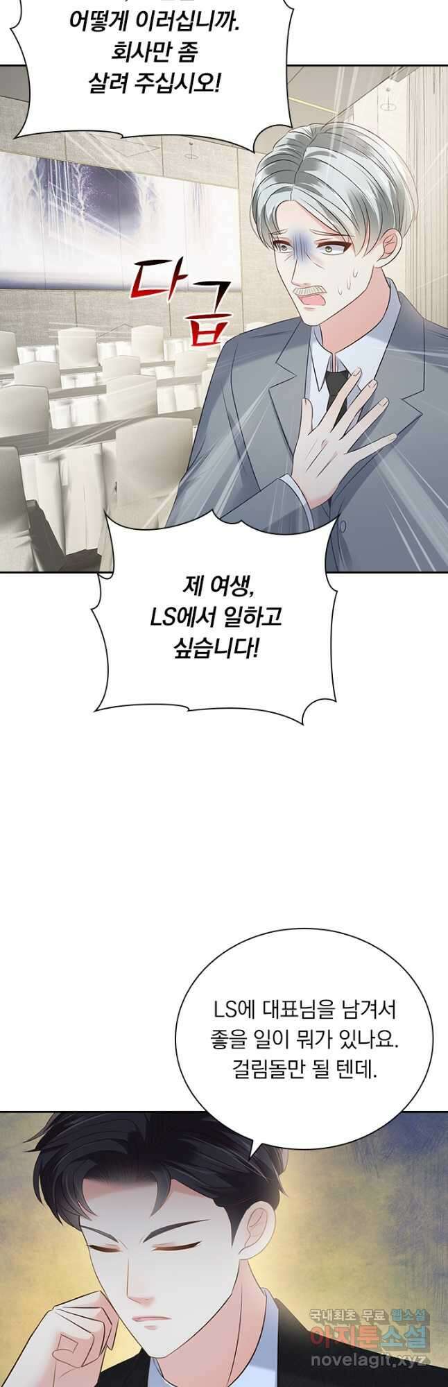 이번 생은 악녀로 살겠습니다 219화 9