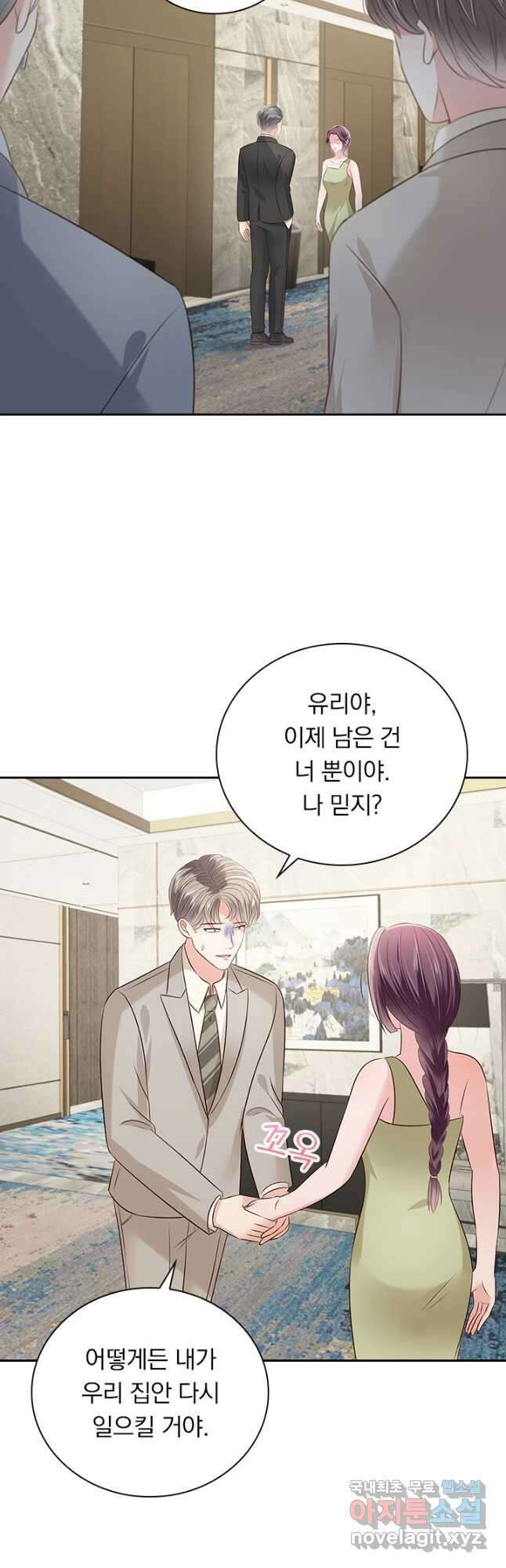 이번 생은 악녀로 살겠습니다 219화 13