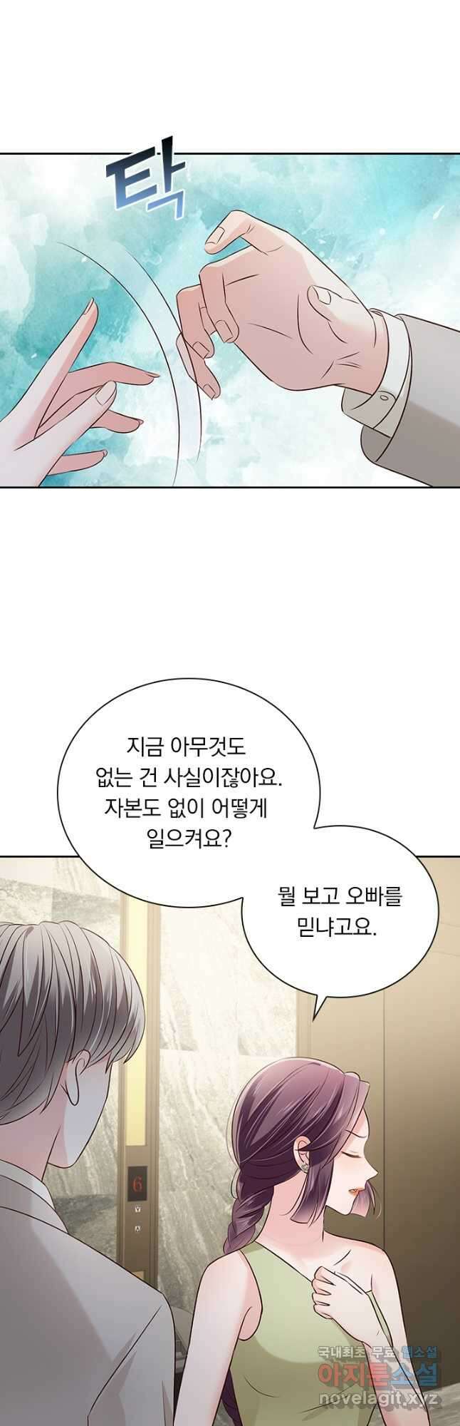 이번 생은 악녀로 살겠습니다 219화 14