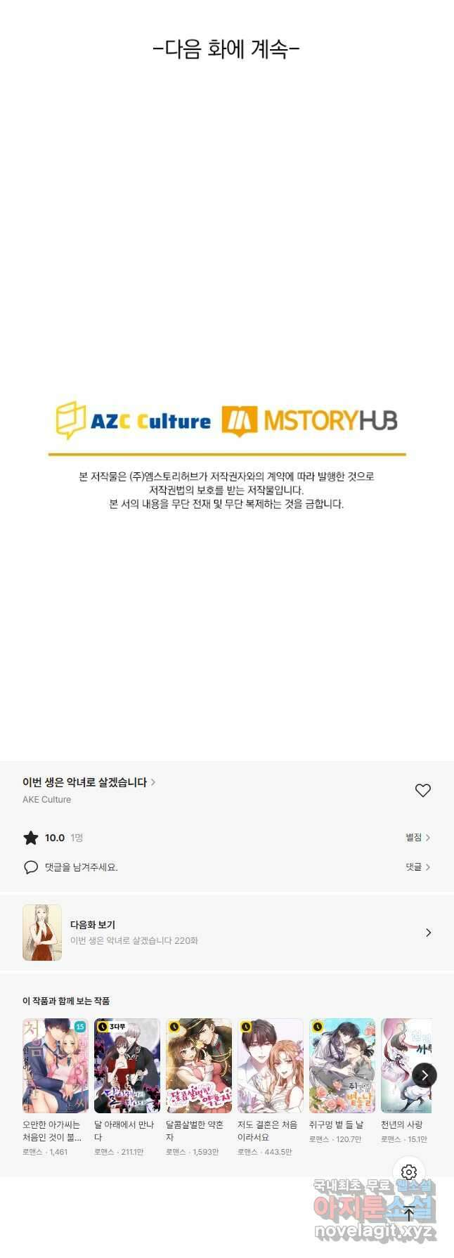이번 생은 악녀로 살겠습니다 219화 22