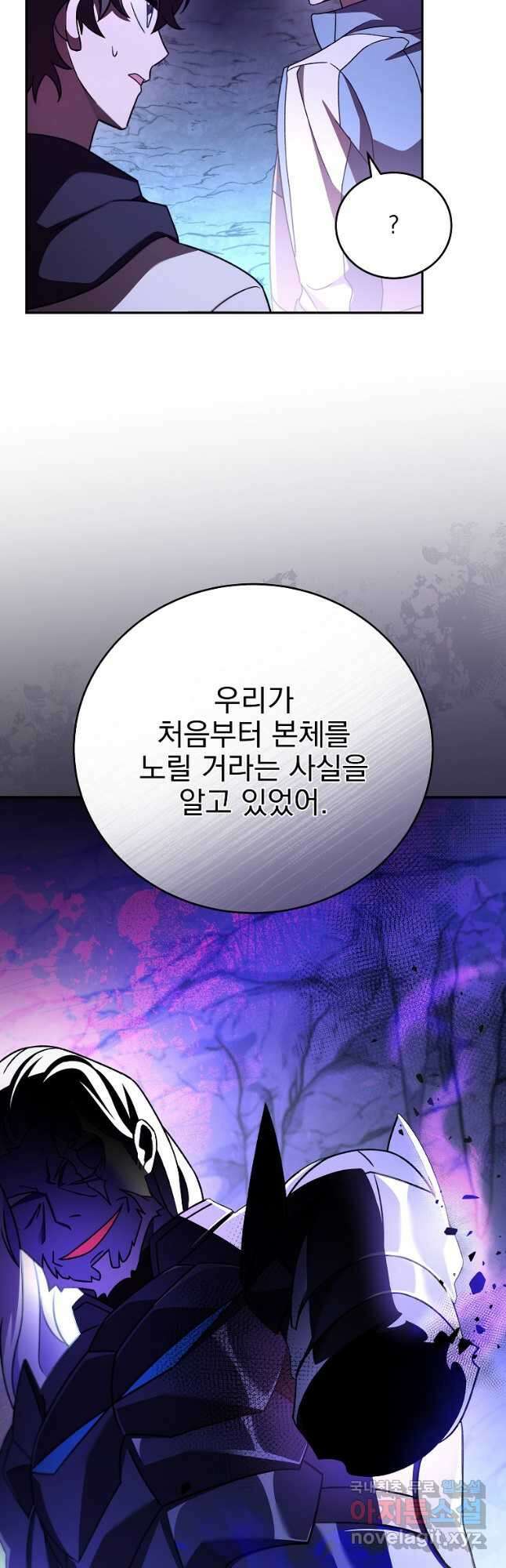 소설 속 엑스트라 80화 8