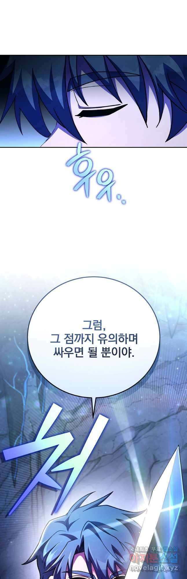 소설 속 엑스트라 80화 10