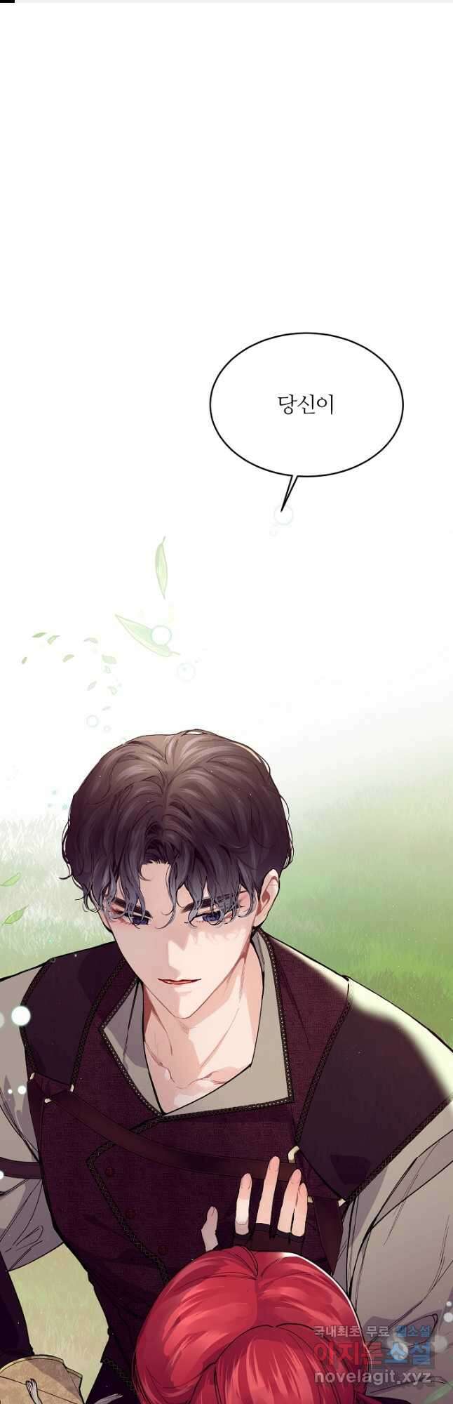 우아한 야만의 바다 62화 1
