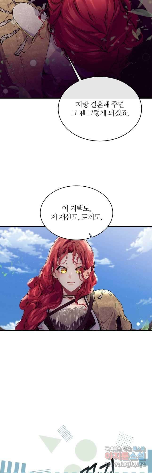 우아한 야만의 바다 62화 2