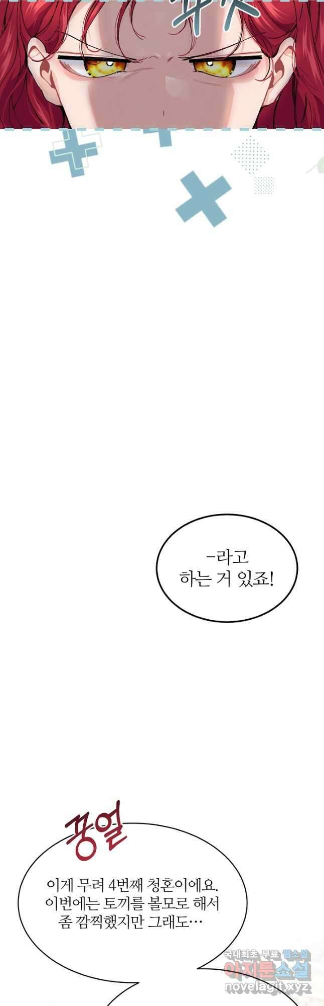 우아한 야만의 바다 62화 3