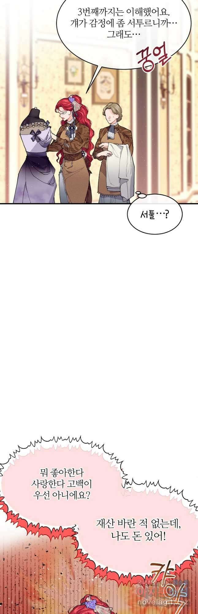 우아한 야만의 바다 62화 4