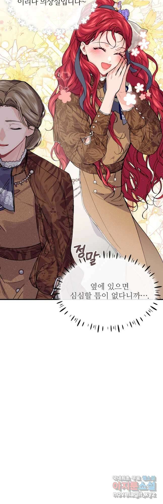 우아한 야만의 바다 62화 6