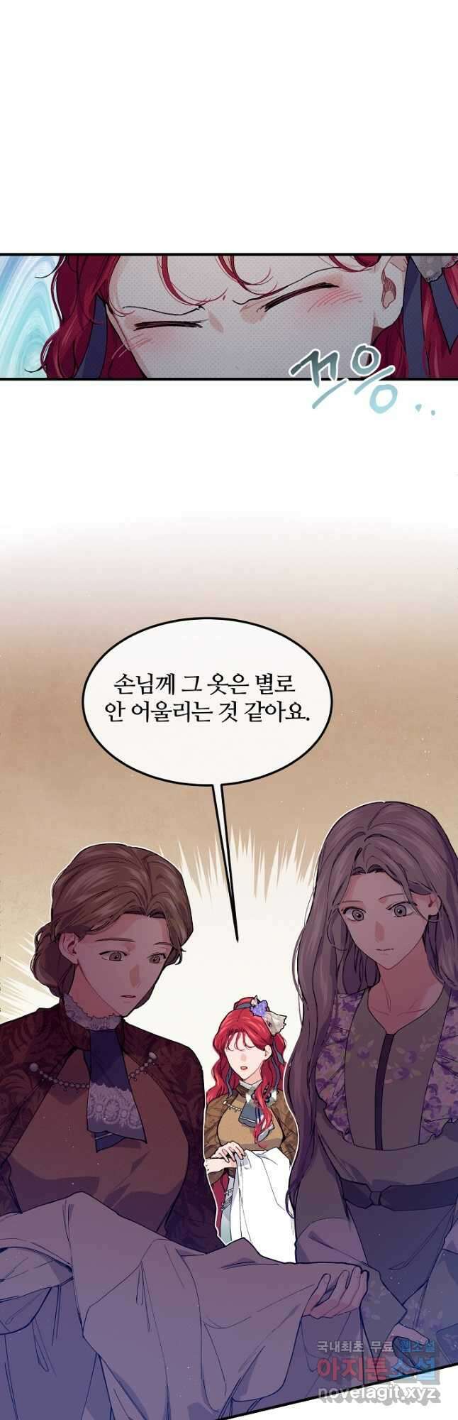 우아한 야만의 바다 62화 8