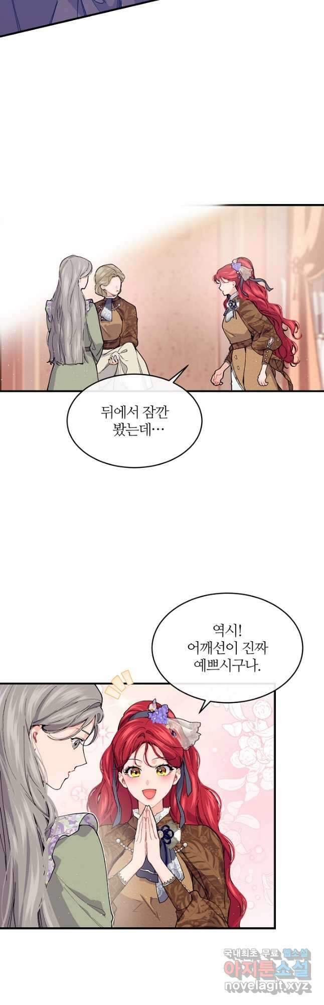우아한 야만의 바다 62화 9