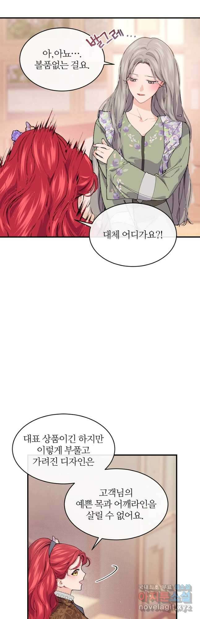 우아한 야만의 바다 62화 10