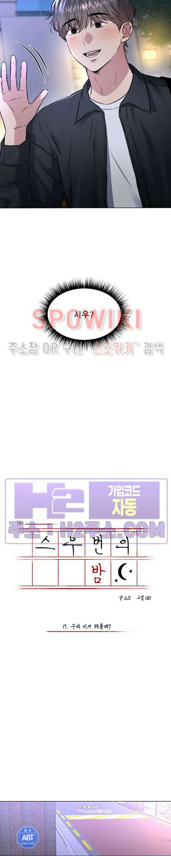 스무번의 밤 17화 3