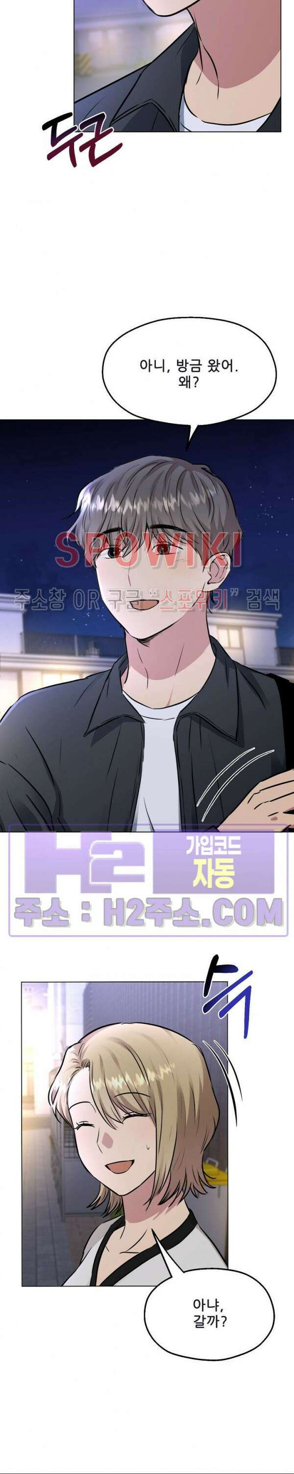 스무번의 밤 17화 5