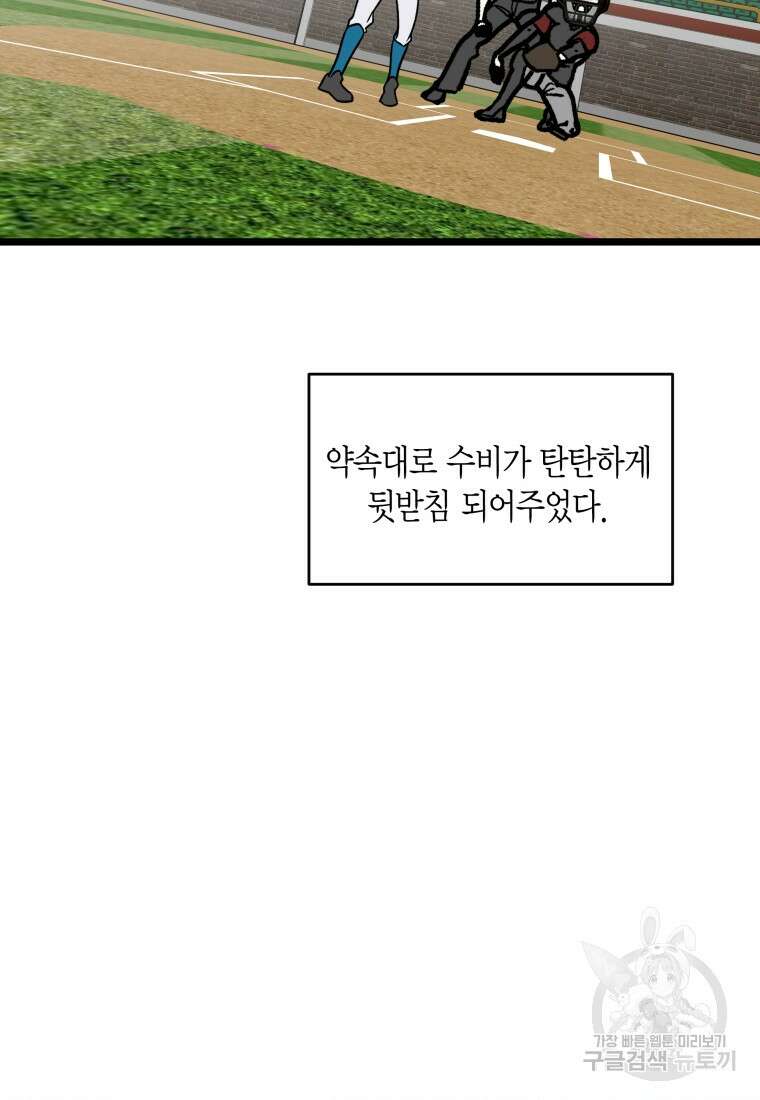청의 마운드 47화 2