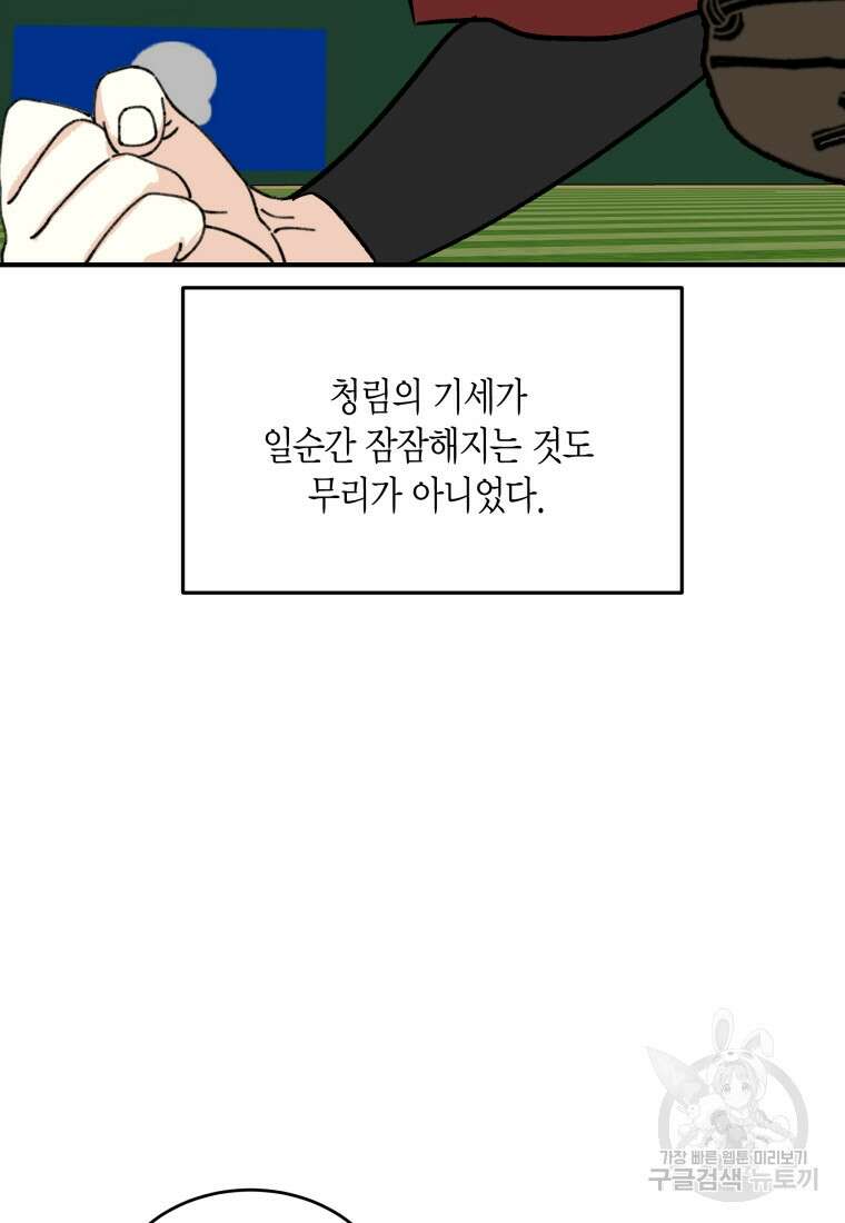 청의 마운드 47화 5