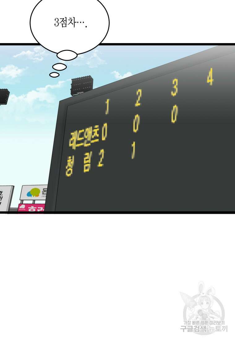 청의 마운드 47화 6