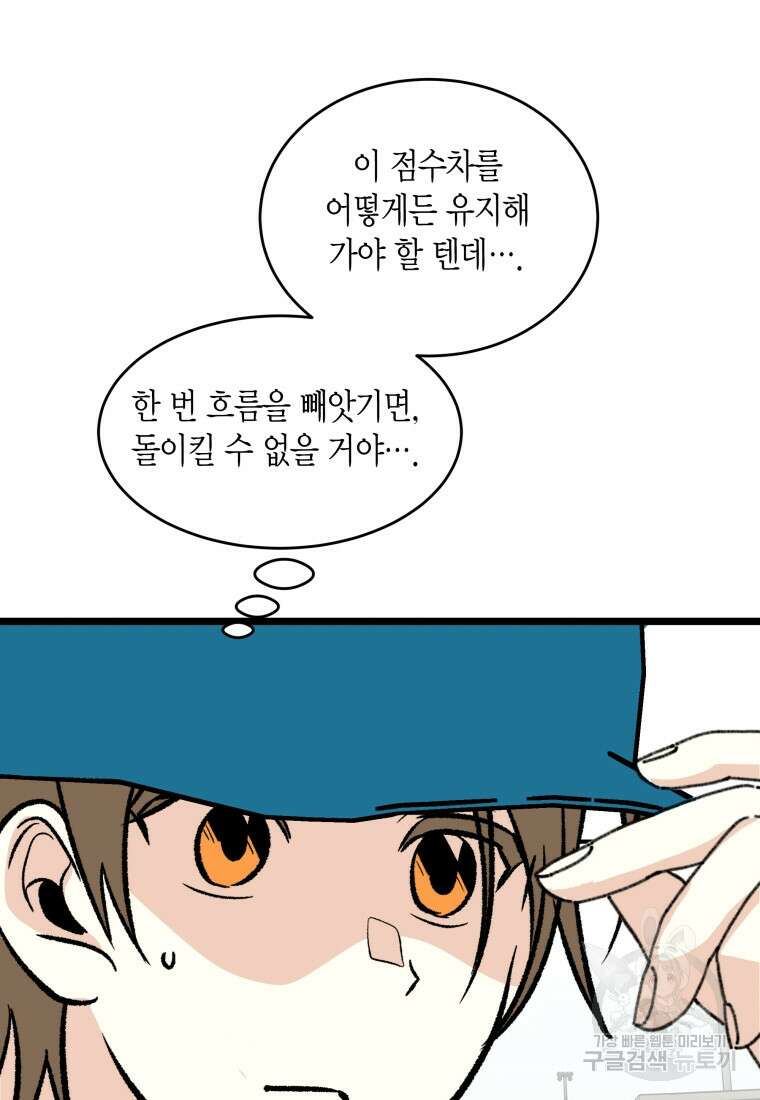 청의 마운드 47화 7