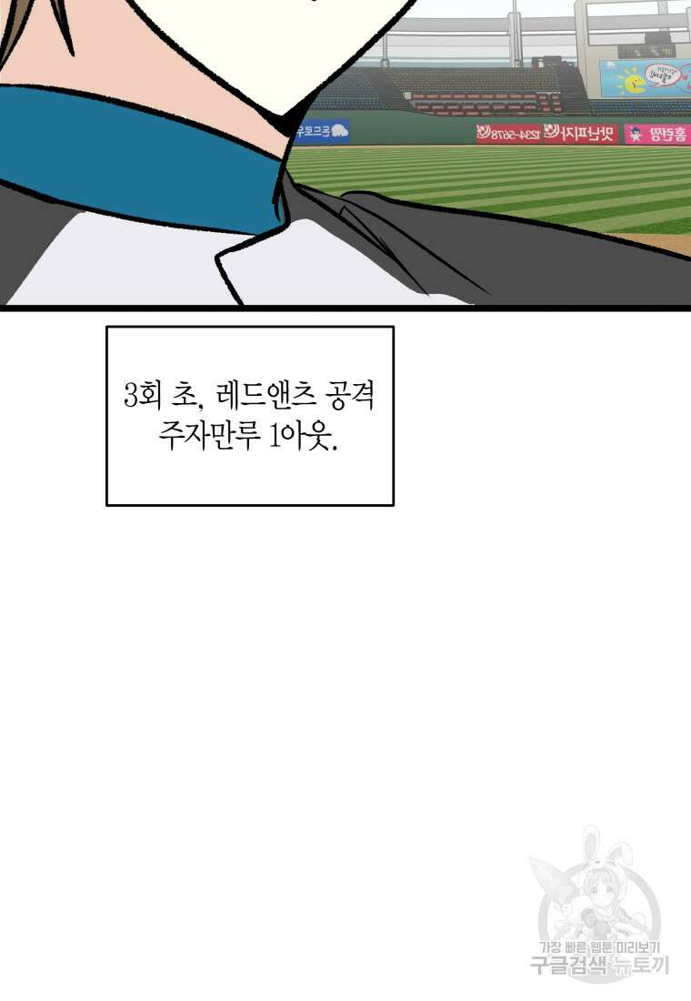 청의 마운드 47화 8