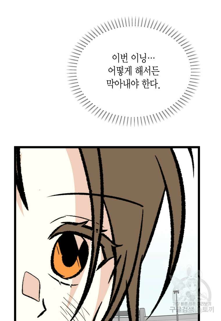 청의 마운드 47화 9