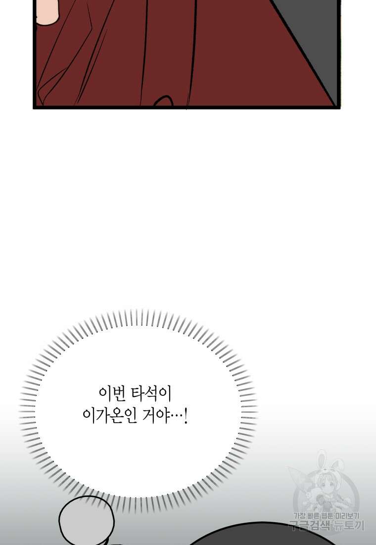 청의 마운드 47화 12