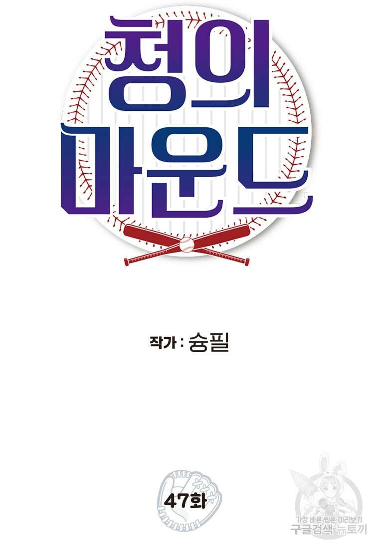 청의 마운드 47화 16