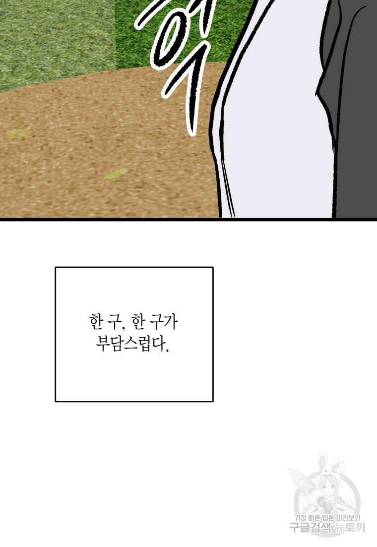 청의 마운드 47화 27