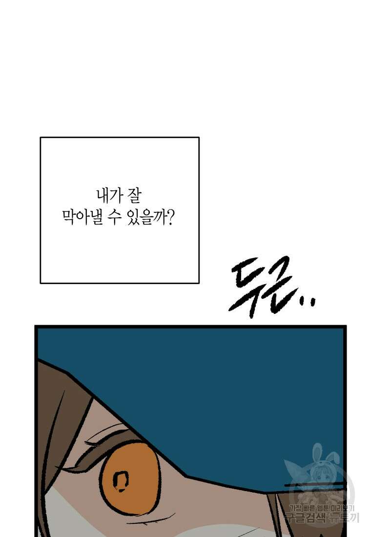 청의 마운드 47화 29