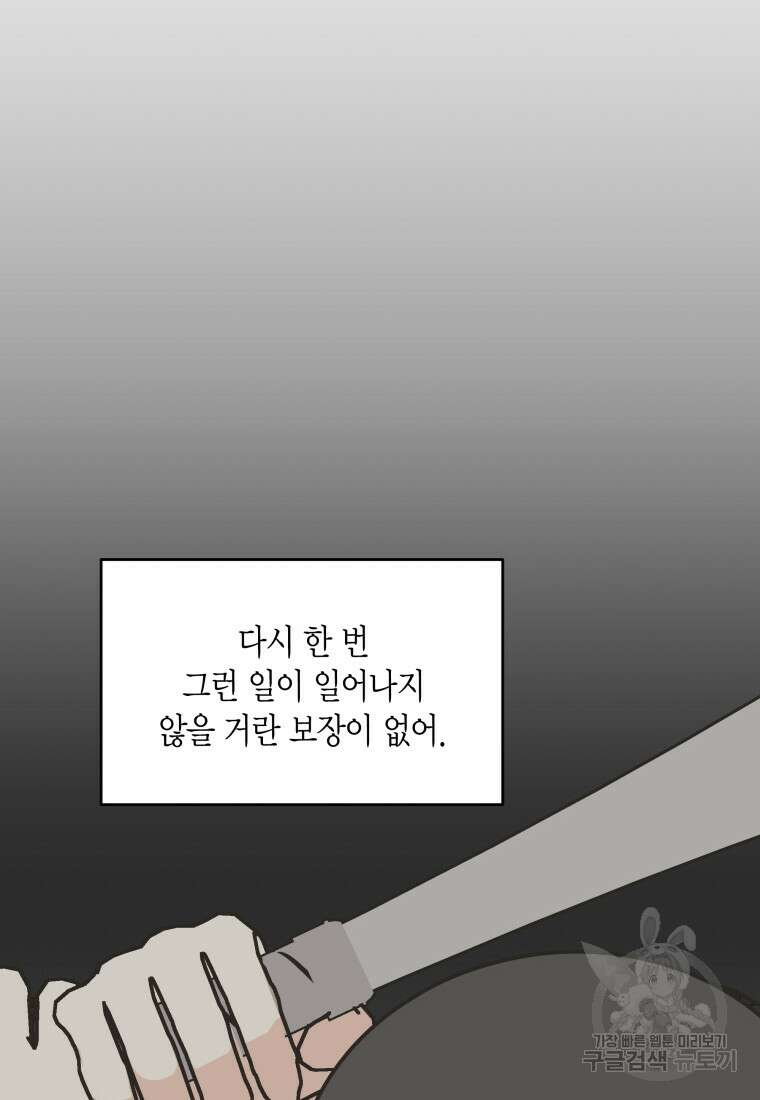 청의 마운드 47화 31