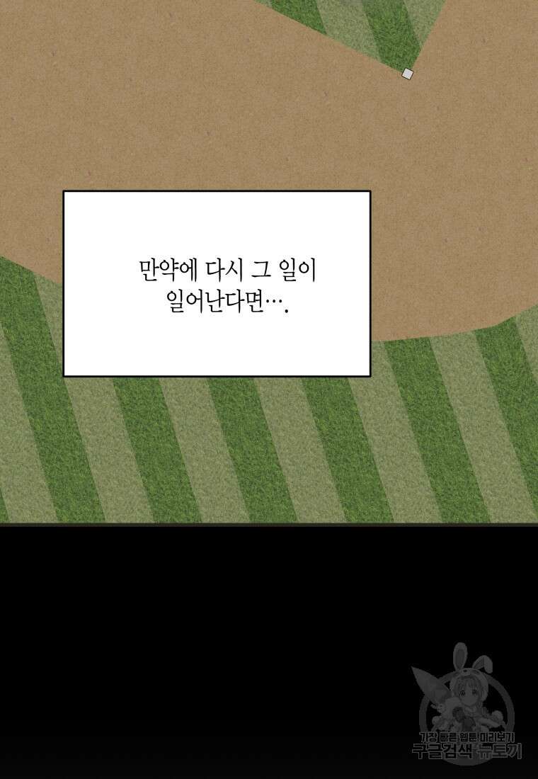 청의 마운드 47화 37