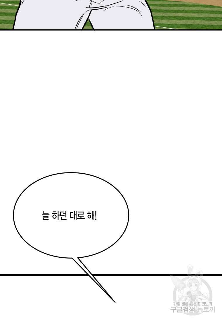 청의 마운드 47화 45