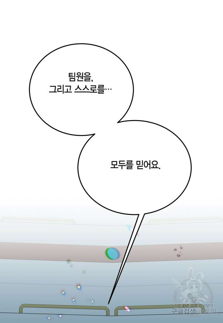 청의 마운드 47화 51