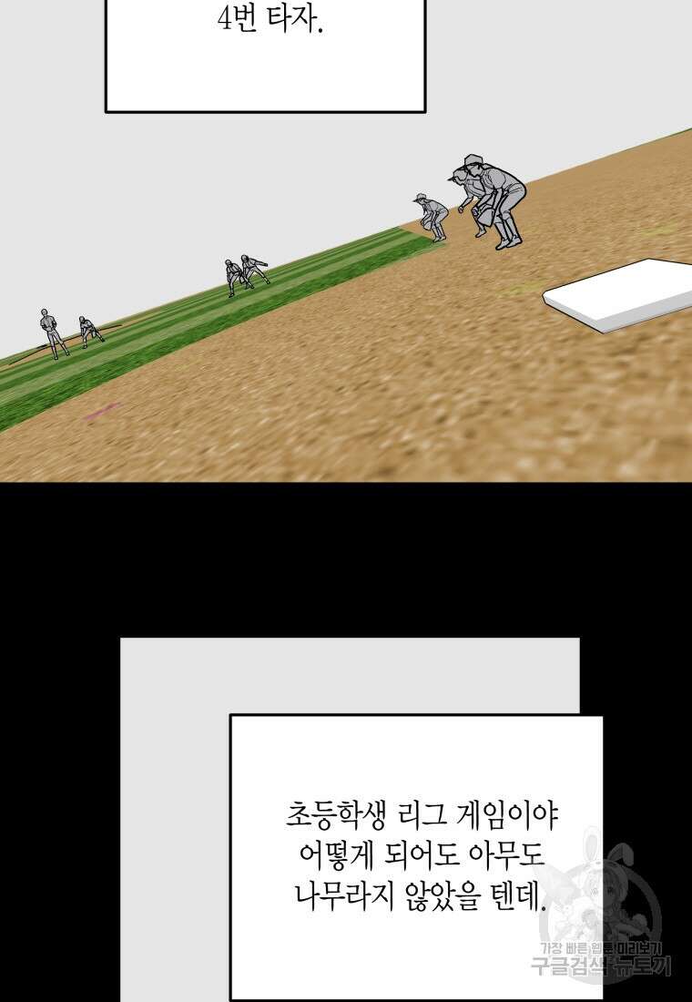 청의 마운드 47화 63