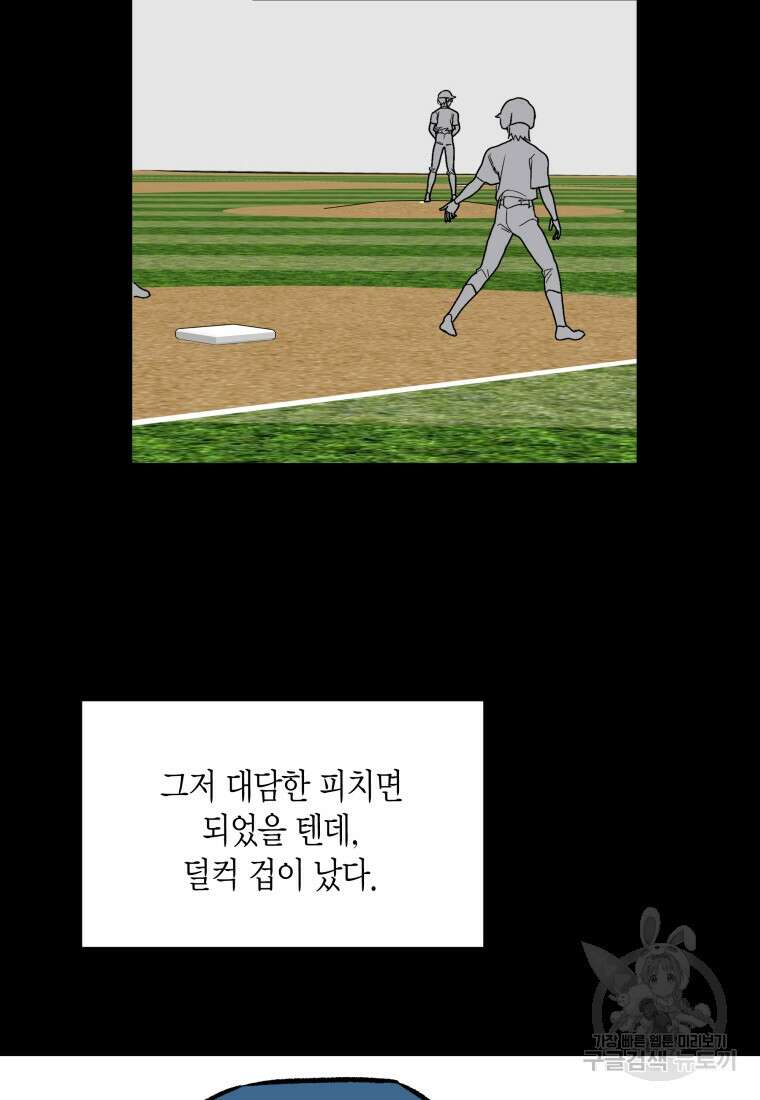 청의 마운드 47화 64