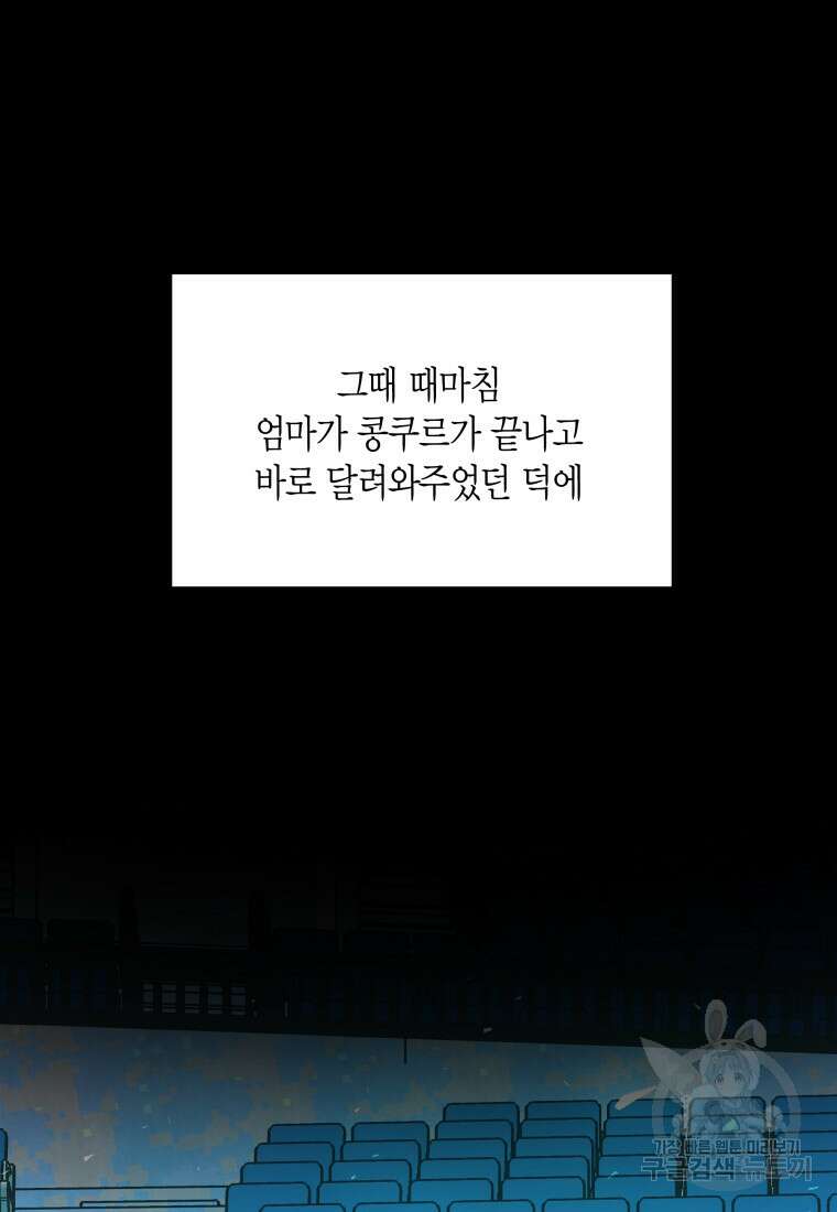 청의 마운드 47화 66