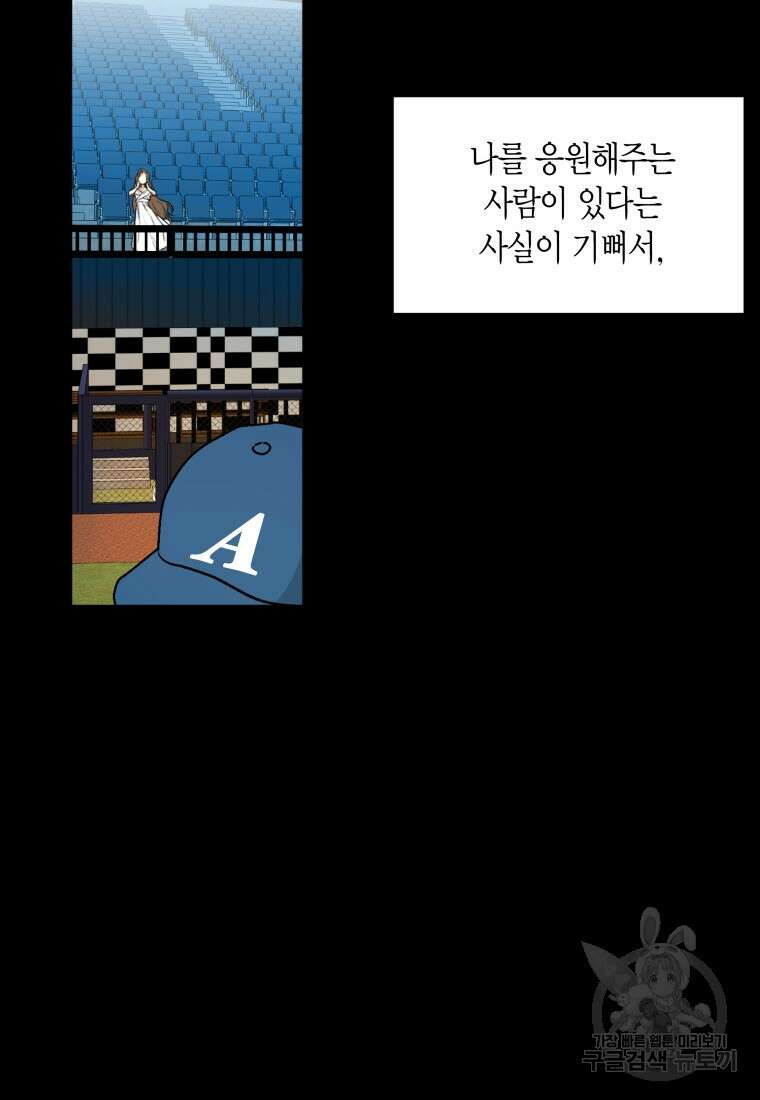 청의 마운드 47화 69