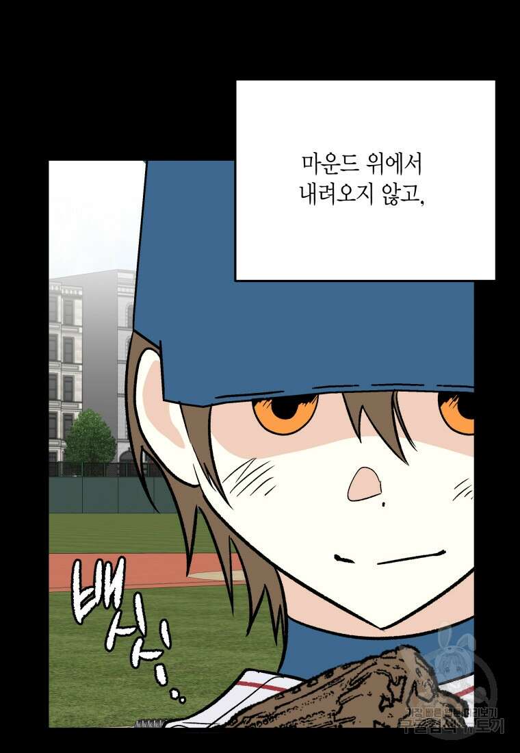 청의 마운드 47화 70