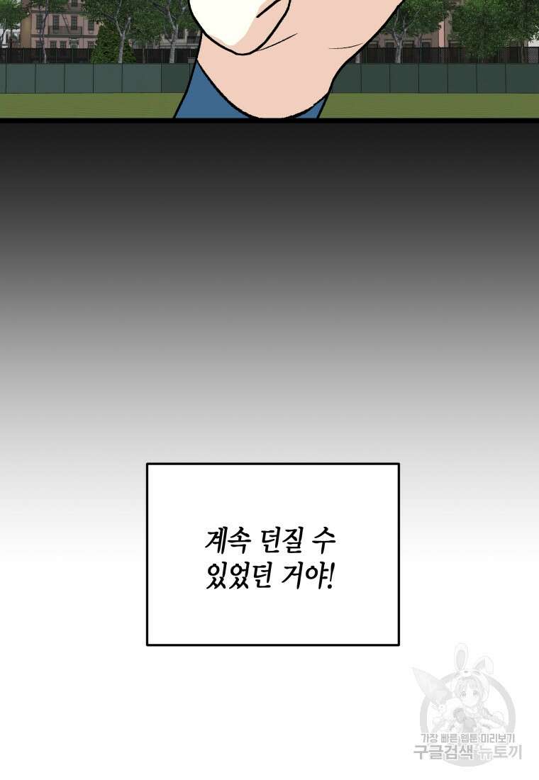 청의 마운드 47화 72
