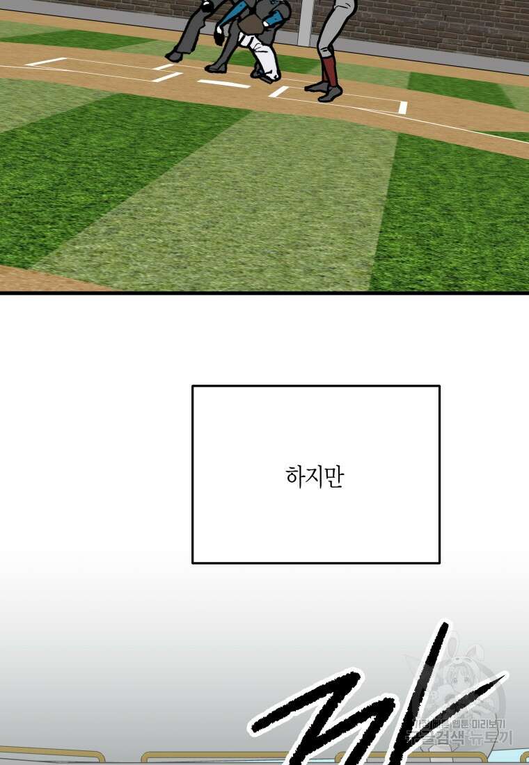 청의 마운드 47화 79