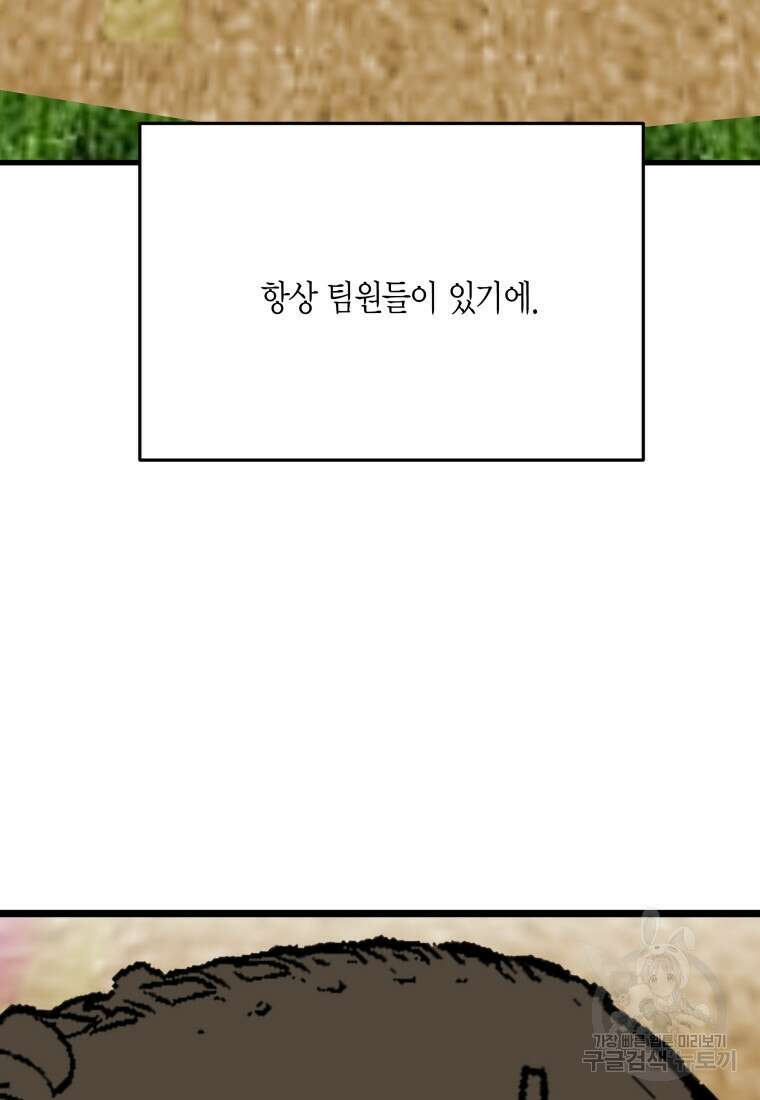 청의 마운드 47화 102