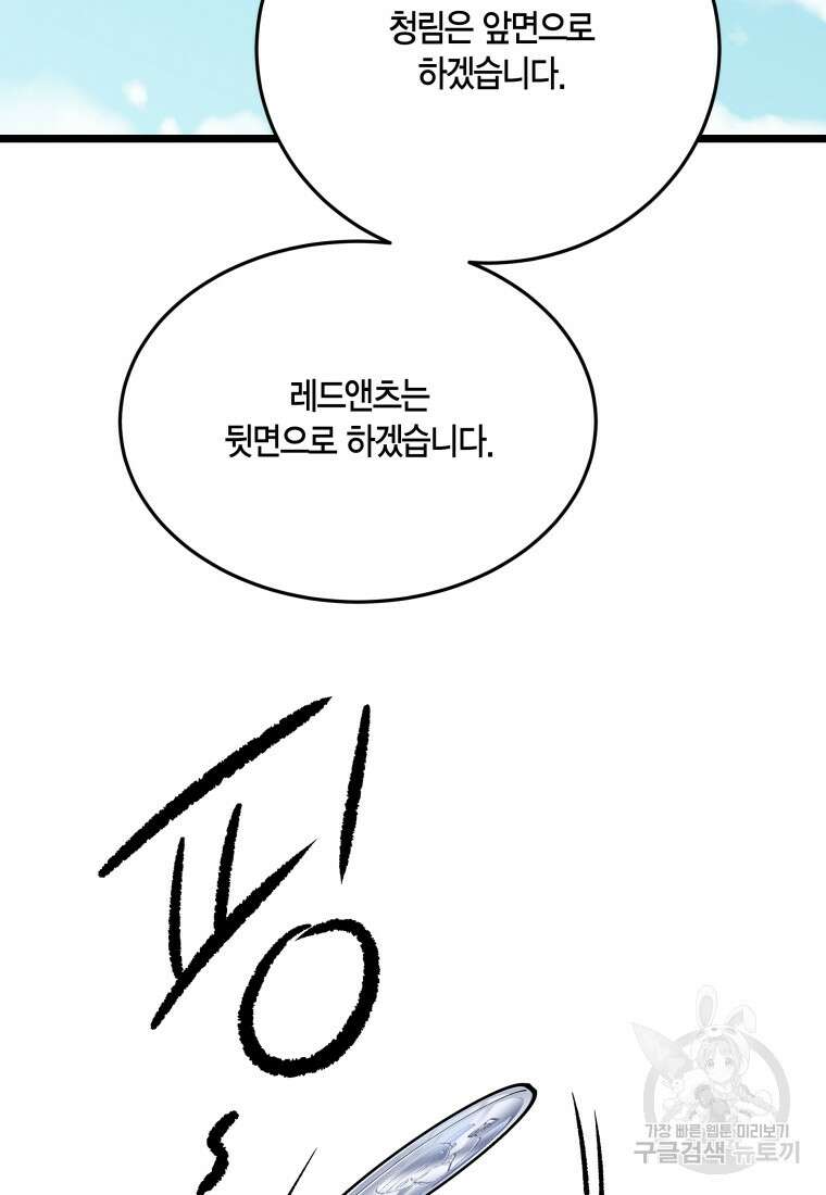 청의 마운드 47화 112
